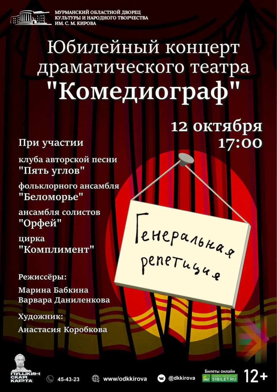 Юбилейный концерт драматического театра "Комедиограф"